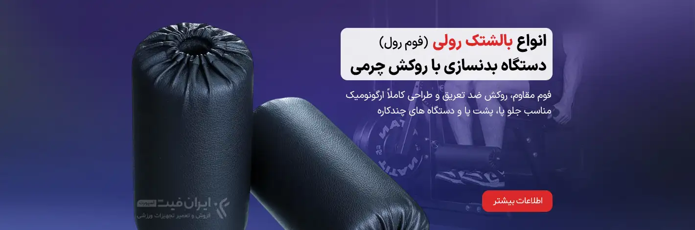 بنر بالشتک رولی