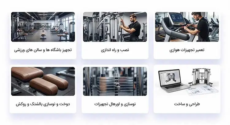 خدمات ایران فیت اسپورت
